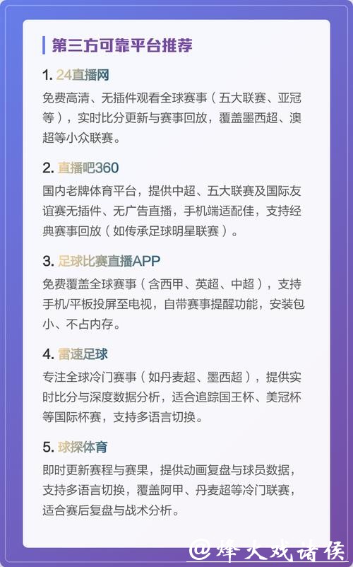 世界杯直播平台支持哪些设备？全网解析