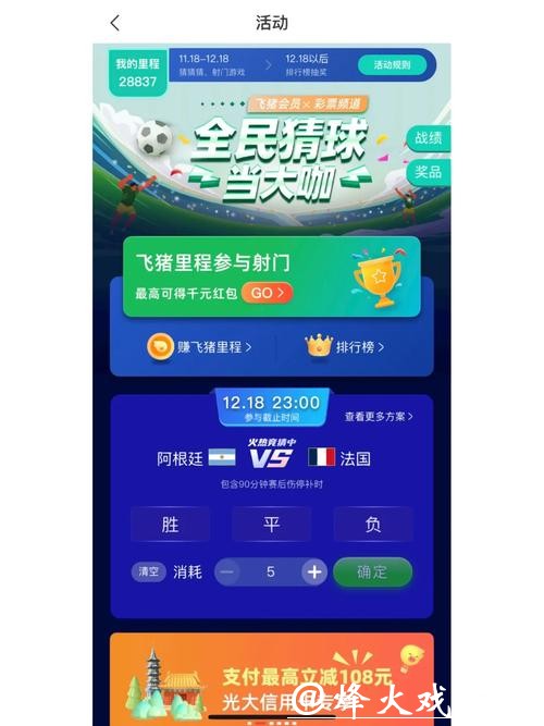 世界杯竞猜平台让你体验不一样的赛事